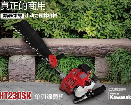 HT230SK 單刃綠籬機